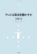 Cover of: Terebi wa seiji o ugokasu ka