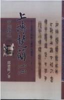 Cover of: Shangbo Chu jian (yi) (er) zi ci jie gu by Qiu, Dexiu.