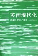 Cover of: Su nan xian dai hua