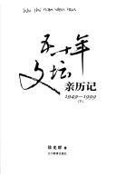 Cover of: Wu shi nian wen tan qin li ji, 1949-1999