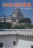 Cover of: Teihon Nihon jōkaku jiten by Nishigaya Yasuhiro hen.