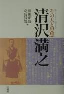 Cover of: Kiyozawa Manshi: sono hito to shisō