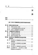 Cover of: Guo you qi ye yun xing ji zhi bi jiao yan jiu: Jian lun Zhongguo guo you qi ye de gai ge