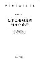 Cover of: Wen xue shi shu xie xing tai yu wen hua zheng zhi