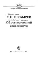 Cover of: Ob otechestennoĭ slovesnosti