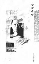 Cover of: Yu Jian de shi. by Jian Yu