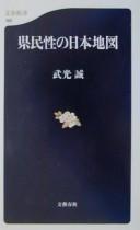 Cover of: Kenminsei no Nihon chizu