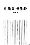 Qin jian Ri shu ji shi by Xiaoqiang Wu