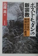 Cover of: Posutomodan no shinshūkyō: gendai Nihon no seishin jōkyō no teiryū