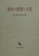 Cover of: Tōdai no shisō to bunka