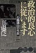 Cover of: Seijiteki ryōshin ni shitagaimasu: Ishibashi Tanzan no shōgai