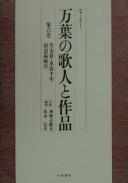Cover of: Seminā Man'yō no kajin to sakuhin