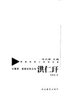Cover of: Cong shu shi, Jidu tu dao wang ye by Chuntao Xia