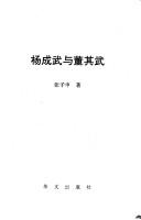 Cover of: Yang Chengwu yu Dong Qiwu by Zishen Zhang