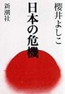 Cover of: Nihon no kiki