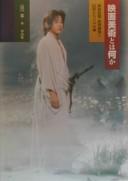 Cover of: Eiga bijutsu to wa nani ka by Takeshi Yamaguchi