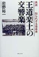 Cover of: Ōdō rakudo no kōkyōgaku by Yūichi Iwano
