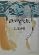 Cover of: Shizuka na daichi