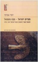 Cover of: Mitsrayim ṿe-Yiśraʾel-- mabaṭ mi-śemol by Yossi Amitay