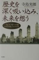 Cover of: Rekishi o fukaku suikomi, mirai o omou: 1900-nen e no tabi Amerika no seiki, Ajia no jison