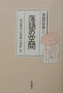 Cover of: Rakugo no sekai