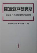 Cover of: Rikugun Noborito Kenkyūjo: inpeisareta bōryaku himitsu heiki kaihatsu