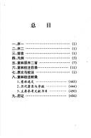 Cover of: Yi lin jiao zhu