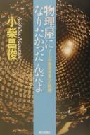 Cover of: Butsuriya ni naritakattanda yo: Nōberu butsurigakushō e no kiseki
