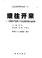 Cover of: Ji wang kai lai