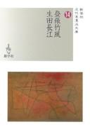 Cover of: Tobari Chikufū, Ikuta Chōkō.