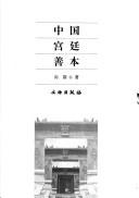 Cover of: Zhongguo gong ting shan ben