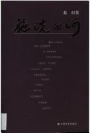 Cover of: Shi xi de he