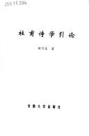 Cover of: Du Fu shi xue yin lun