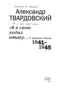 Cover of: I͡A v svoi͡u khodil ataku--: dnevniki, pisʹma, 1941-1945