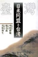 Cover of: Nichi-Bei dōmei to Taiwan