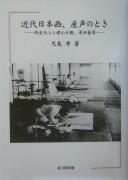 Cover of: Kindai nihonga ubugoe no toki by Takashi Kojima