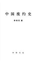 Cover of: Zhongguo fei yue shi by Yumin Li