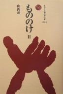 Cover of: Mononoke by Hisashi Yamauchi
