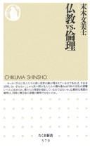 Cover of: Bukkyō vs. rinri by Fumihiko Sueki