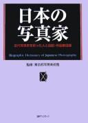 Cover of: Nihon no shashinka: kindai shashinshi o irodotta hito to denki, sakuhinshū mokuroku = Biographic dictionary of Japanese photography