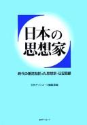 Cover of: Nihon no shisōka: jidai no chōryū o tsukutta shisōka, denki mokuroku