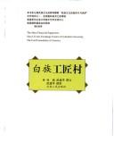 Cover of: Bai zu gong jiang cun by Rui Sun