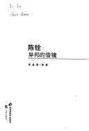 Cover of: Chen Quan by Jin Ji