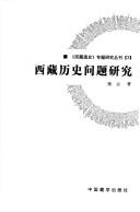 Cover of: Xizang li shi wen ti yan jiu.