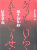 Inō mononokeroku emaki shūsei by Yoshinobu Sugimoto