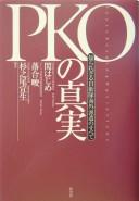 Cover of: PKO no shinjitsu: shirarezaru Jieitai kaigai haken no subete = Peace keeping operations