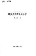 Cover of: Chen Duxiu si xiang fa zhan gui ji