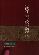 Cover of: Han dai xing zheng ji lu by Michael Loewe, Michael Loewe