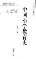 Cover of: Zhongguo xiao xue jiao yu shi: The history of Chinese primary education