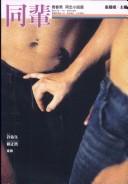 Cover of: Tong bei by Manjuan Zhang